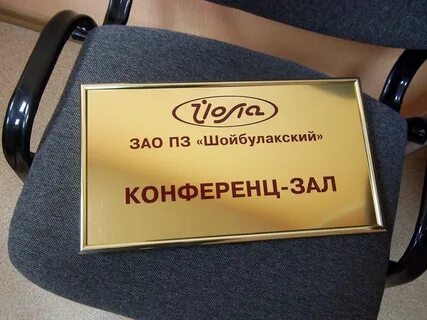 Золотая табличка