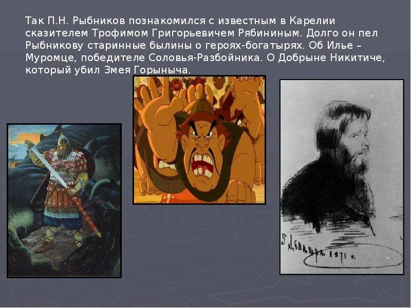 Гильфердинг былины. Карельские былины. собиратели былин карелии. почему самые известные русские былины были записаны в карелии. кто и когда начал записывать былины в нашем крае карелии.