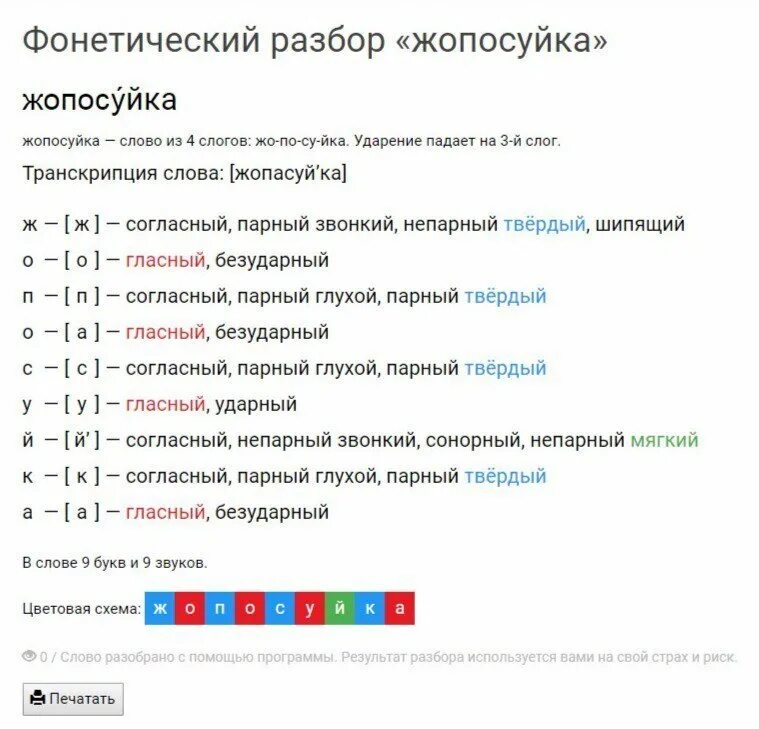 Разобрать слово соловьи. Схема фонетического разбора. Звуко-буквенный анализ слова. Фонетический разбор слова. Фонетический разбор слова цветовая схема.