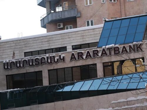 Араратбанк. Школа хоренаци ереван. Араратбанк старый логотип. Арарат банк ереван. Банкомат банка арарат.