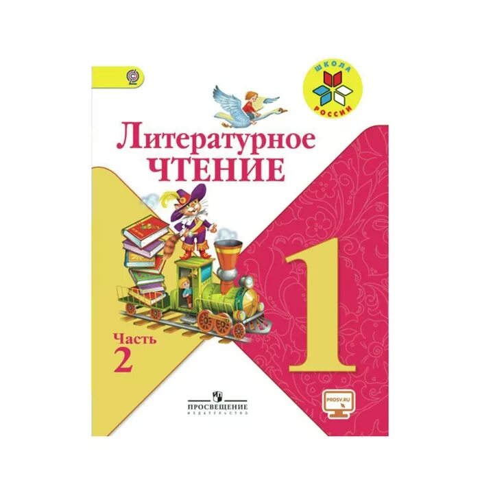 Чтение 1 кл школа россии. Литературное чтение.в 2- х частях Климанова л. ф., Горецкий. Просвещение 2 часть Климанова литературное чтение 1 класс. Климанова Горецкий литературное чтение. Литературное чтение. 1 Класс. Климанова л.ф., Горецкий в.г.,.