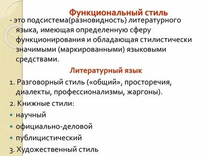 Контрольная работа по разделу функциональные разновидности языка