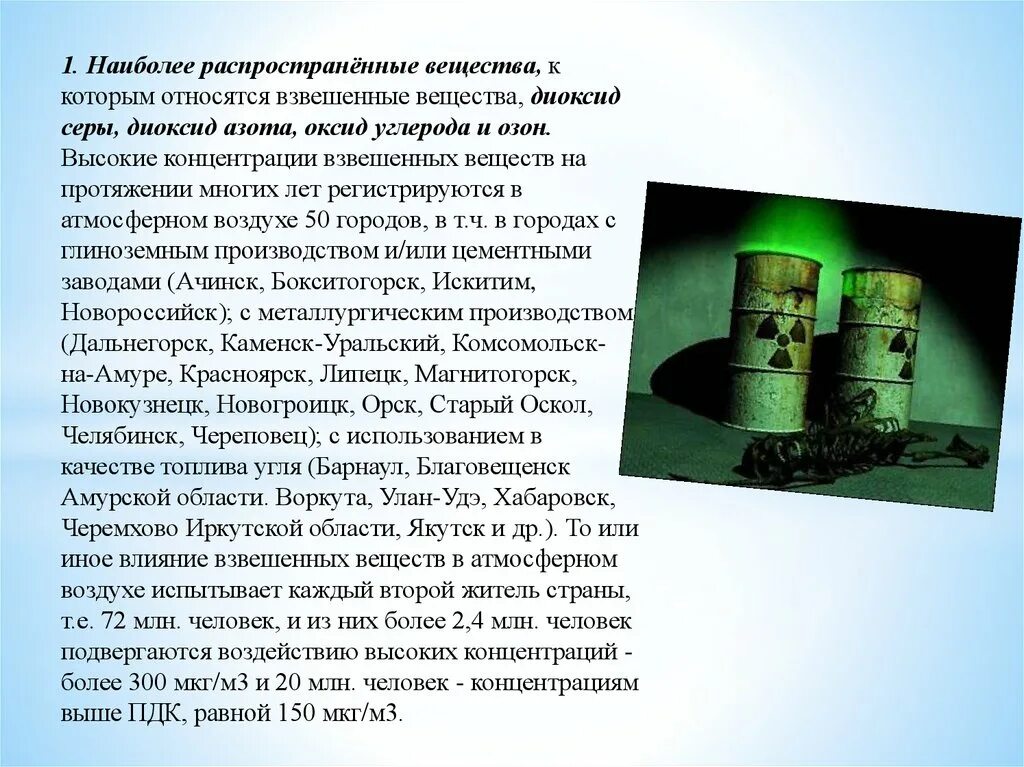 Влияние оксида на окружающую среду. Оксиды азота влияние на окружающую среду. Диоксид азота влияние на окружающую среду. Оксид серы влияние на окружающую среду. Оксид серы воздействие на окружающую среду.