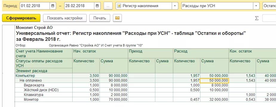 Регистры усн 1с. Налоговые регистры. Налоговые регистры доходов и расходов. Регистр материальных расходов. Регистры учета доходов по УСН доходы.