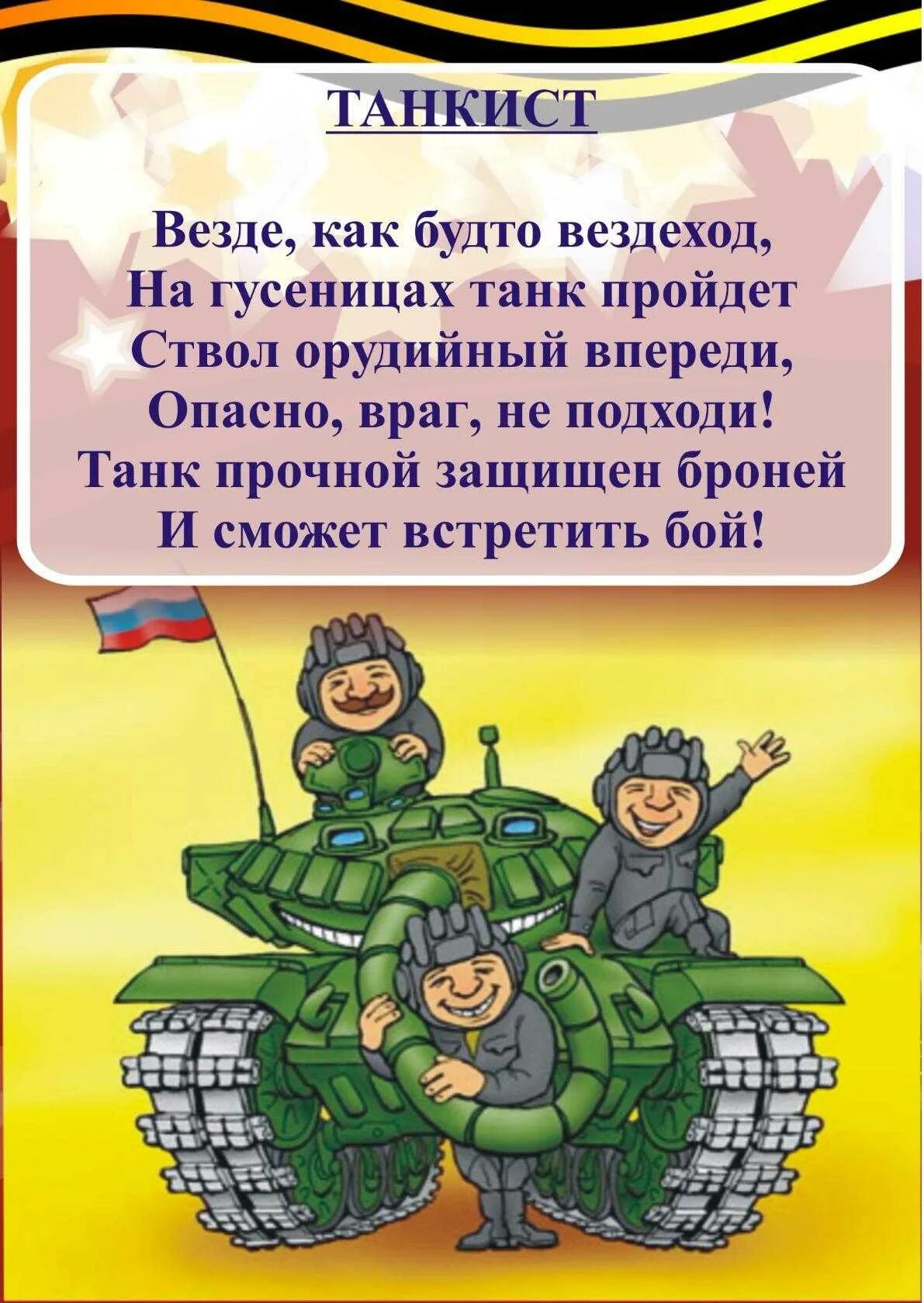 Девизы танков. Военные стихи для детей. Детские военные стихи. Стих про танкиста для детей. Стихи на 23 февраля для детей.