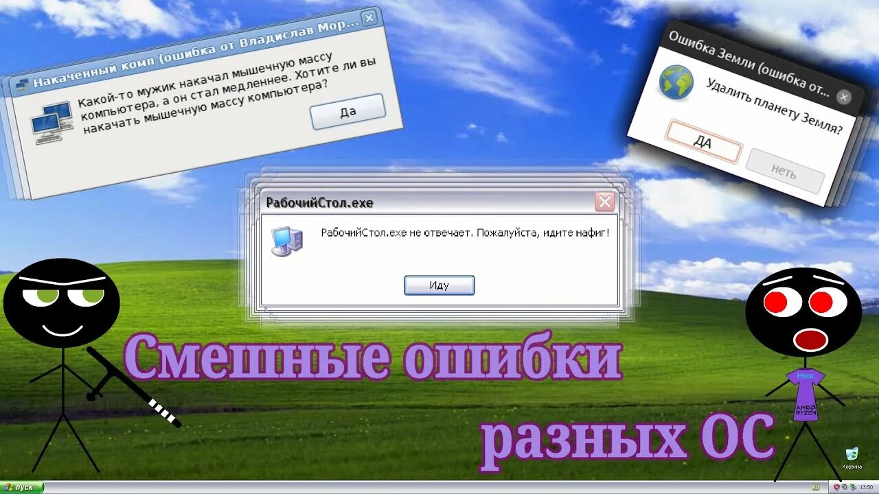 Смешные ошибки. Смешные ошибки windows. смешные ошибки windows xp. смешные ошибки windows 10.
