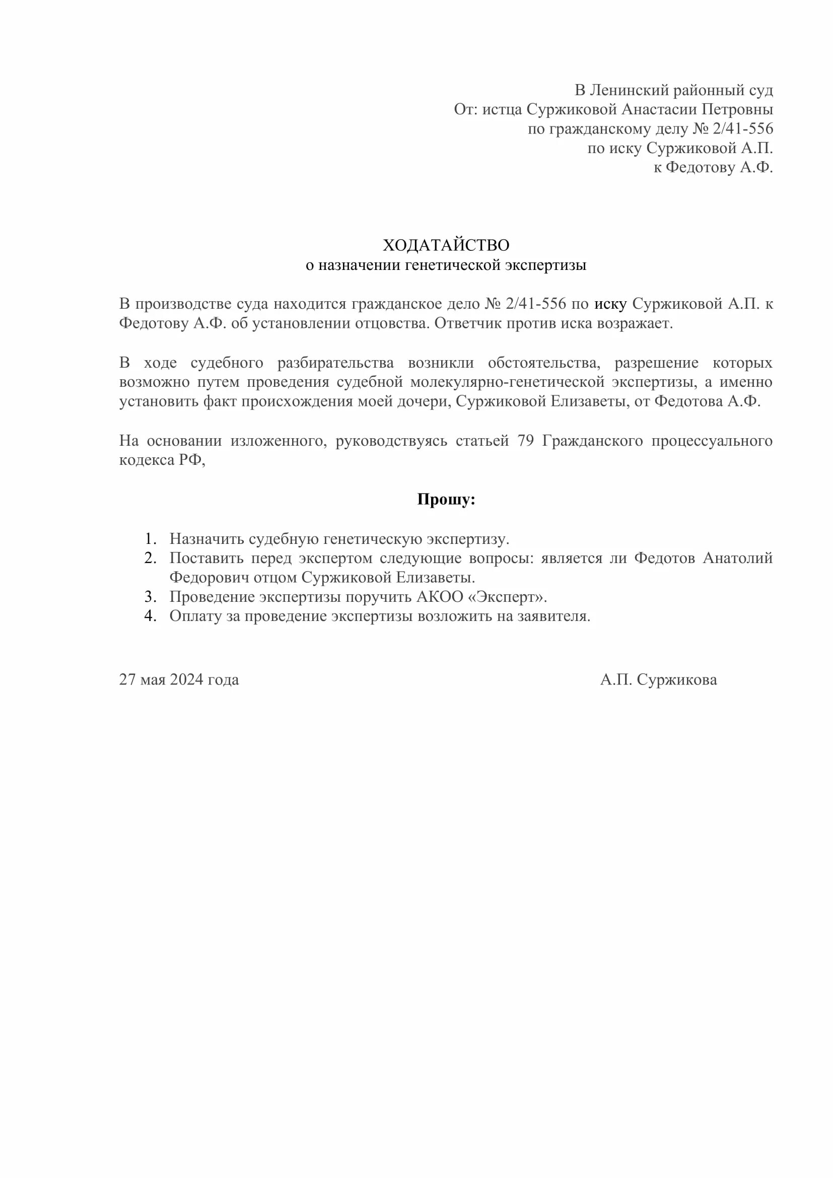 Ходатайство о проведении судебно-медицинской экспертизы. Заявление о назначении экспертизы в гражданском процессе. Ходатайство о назначении судебной экспертизы образец. Ходатайство о назначении оценочной экспертизы по уголовному делу.