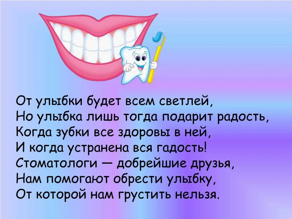 Сохрани улыбку. Стих про зубы. Стихи про Здоровые зубы. Стишки про стоматолога. Стишки про Здоровые зубы.