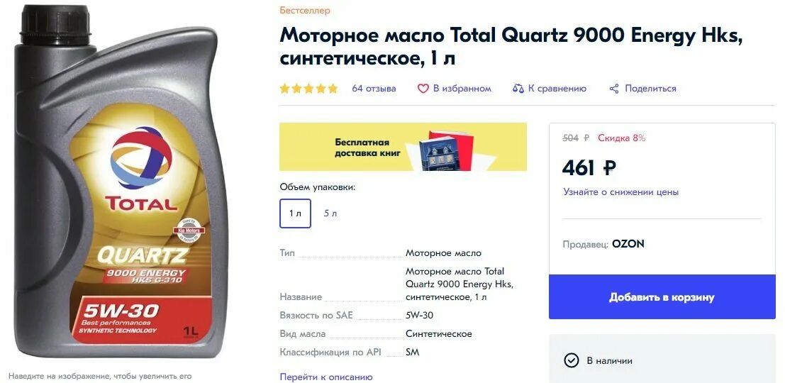 Проверка масло total