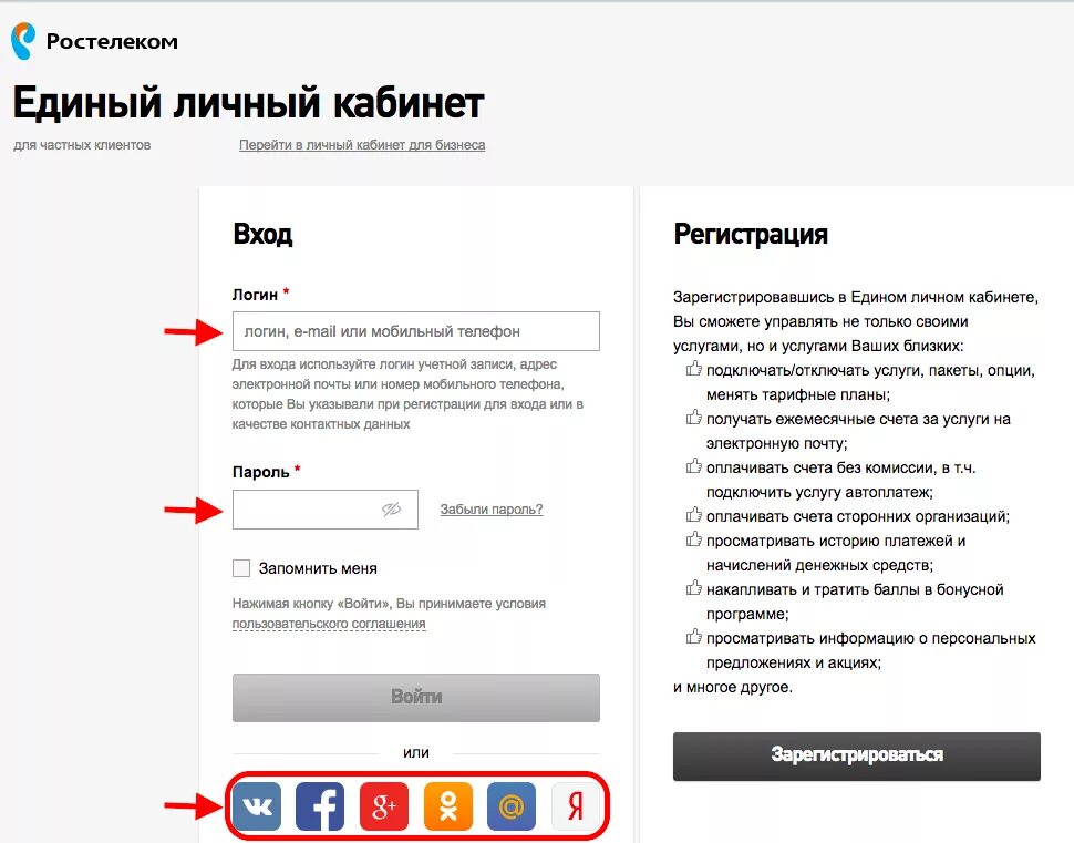 Ростелеком личный кабинет. Ростелеком личный каби. Ростелеком личный кабинет логин. Единый личный кабинет Ростелеком. Ростелеком зайти по личному счету