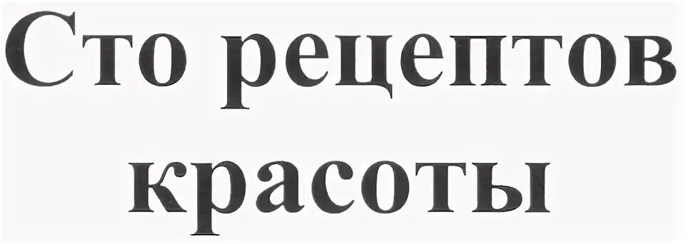 Логотип СТО рецептов