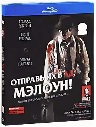 Отправь их в ад мэлоун. Отправь их в ад Мэлоун 2009 Постер.