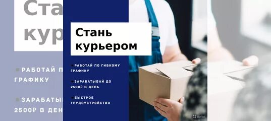 Подработки курьером график. Подработка с еженедельной оплатой. Еженедельная оплата. Ищем курьера еженедельные выплаты. Курьер авито.