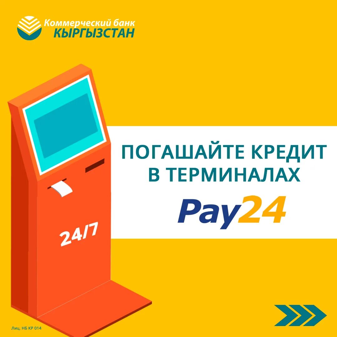 Https pay 24. Терминал pay 24 Кыргызстан. Терминал пэй24. Pay24 Бишкек. Мбанк терминале pay 24.