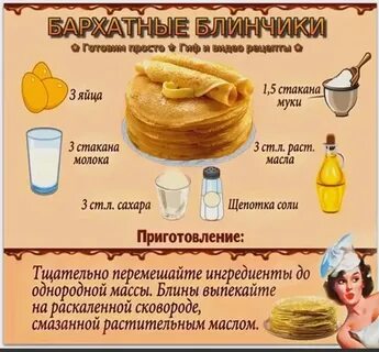 Какие продукты необходимо иметь чтобы испечь блинчики