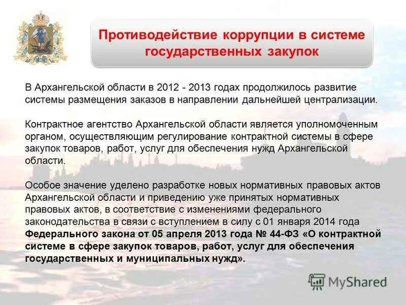 противодействие коррупции в сфере госзакупок. принципы контрактной системы. коррупция в сфере госзакупок. коррупция в системе государственных и муниципальных закупок. противодействие коррупции в сфере госзакупок.