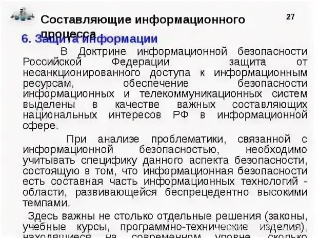 Доктрина энергетической безопасности российской федерации