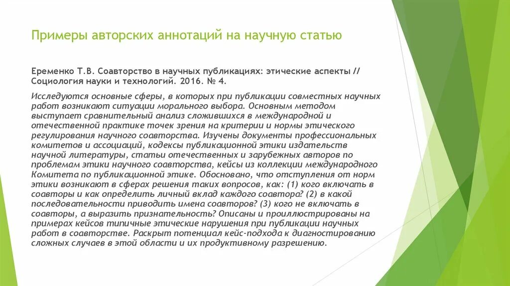 Научный комментарий законов. Пример аннотации к научной статье. Аннотация к статье пример оформления. Как оформлять аннотацию к научной статье. Как писать научную аннотацию примеры.