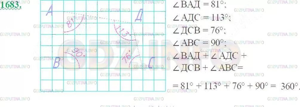 Математика 5 класс страница 52 5.308. Математика 5 класс Виленкин номер 1683. Математика 5 класс номер 1683. Начертите произвольный четырехугольник ABCD измерьте. Начертите произвольный четырехугольник ABCD измерьте транспортиром.