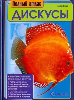Полный атлас