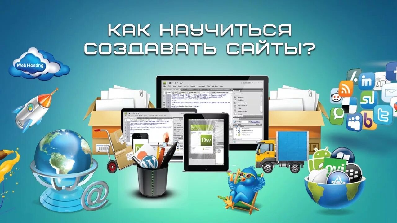 Content web ru. Сайтостроение картинки. Как научиться создавать сайты. Курсы сайтостроение для начинающих. Создание сайтов как научиться.
