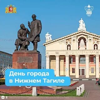 На на нижний тагил день города