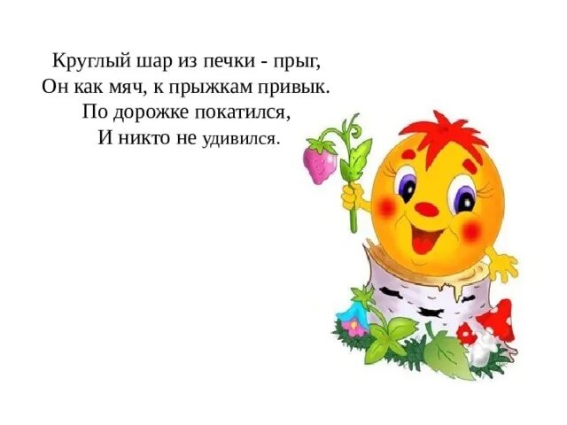Сложный план сказки колобок. План сказки колобок 2 класс. План к сказке колобок. Пересказ сказки колобок. План к сказке колобок.