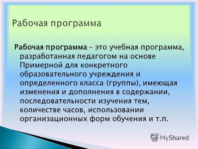 Рабочие программы учителя математики. Рабочие программы учителя математики