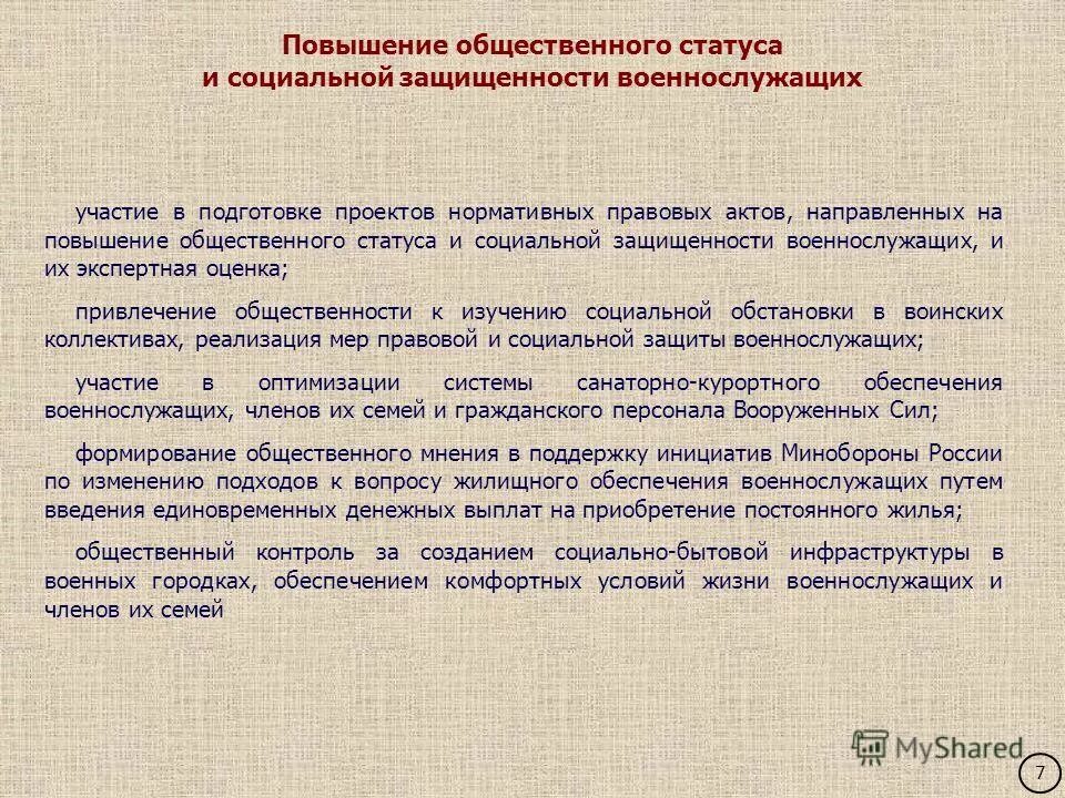 Статус общественного совета. Статус общественного совета