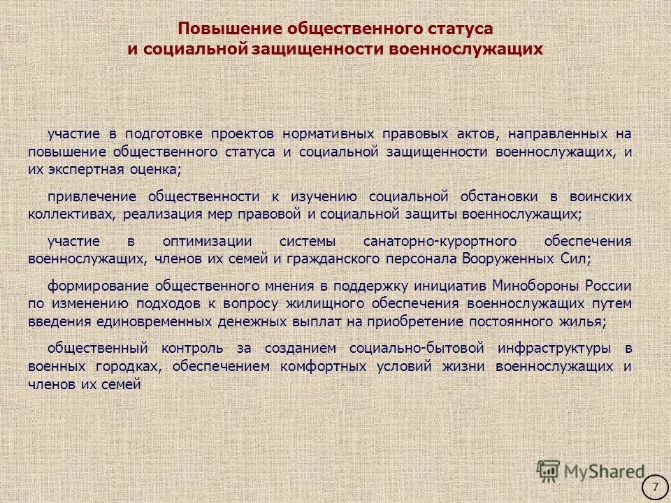 Деятельность групп по улучшению общественной жизни