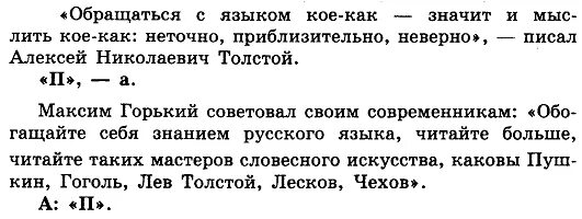 Высказывания о русском языке. Высказывания писателей о русском языке как прямую речь. Слова писателей о русском языке. Цитаты о русском языке русских писателей.