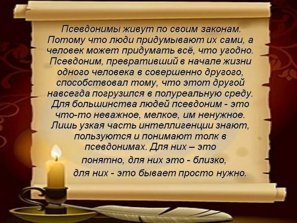 Чужое имя псевдоним. Литературные псевдонимы писателей. псевдонимы русских писателей. псевдонимы литераторов. псевдонимы 19 века.