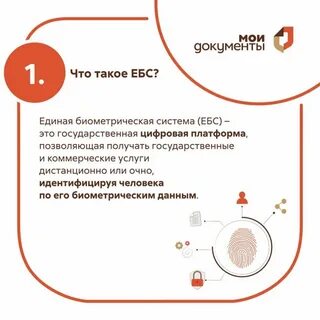 Отказ от биометрии