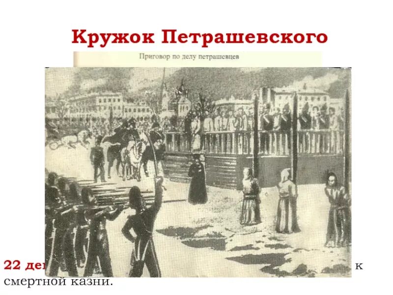 Расстрел достоевского