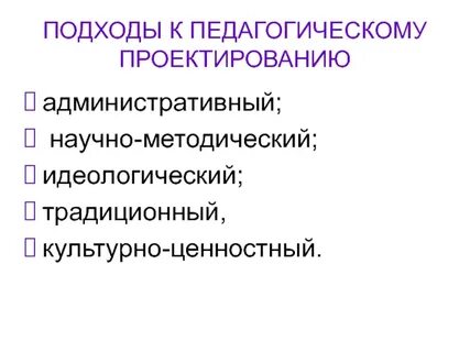 К видам педагогического проектирования относится
