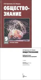 Обществознание 9 класс кравченко