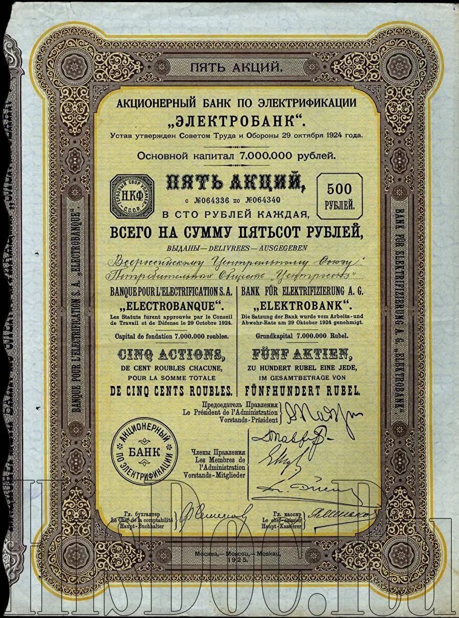 Акционерный банк капитал. Электробанк 1924. Электробанк (1926). Акционерные банки примеры. Банк по электрификации "Электробанк".