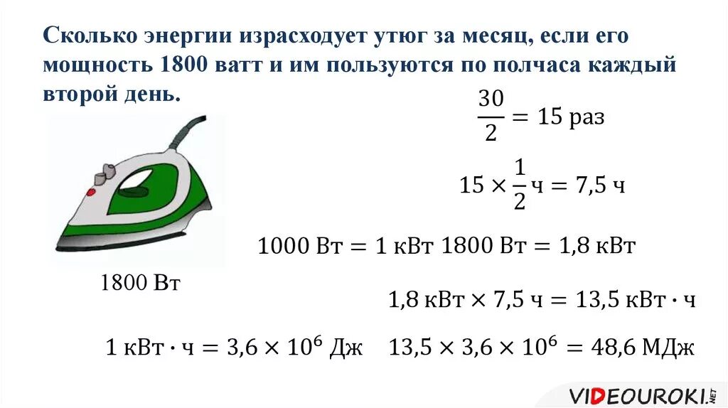 Потребляемая мощность утюга. Утюг Потребляемая мощность КВТ. Мощность утюга в Вт в час. Мощность утюга в КВТ.