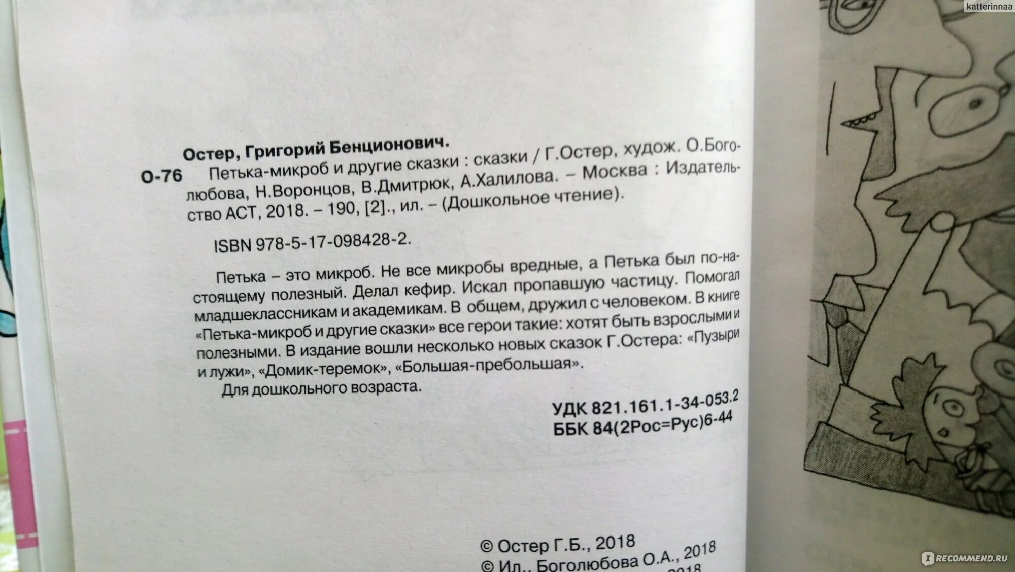 Сказка про микробов читать