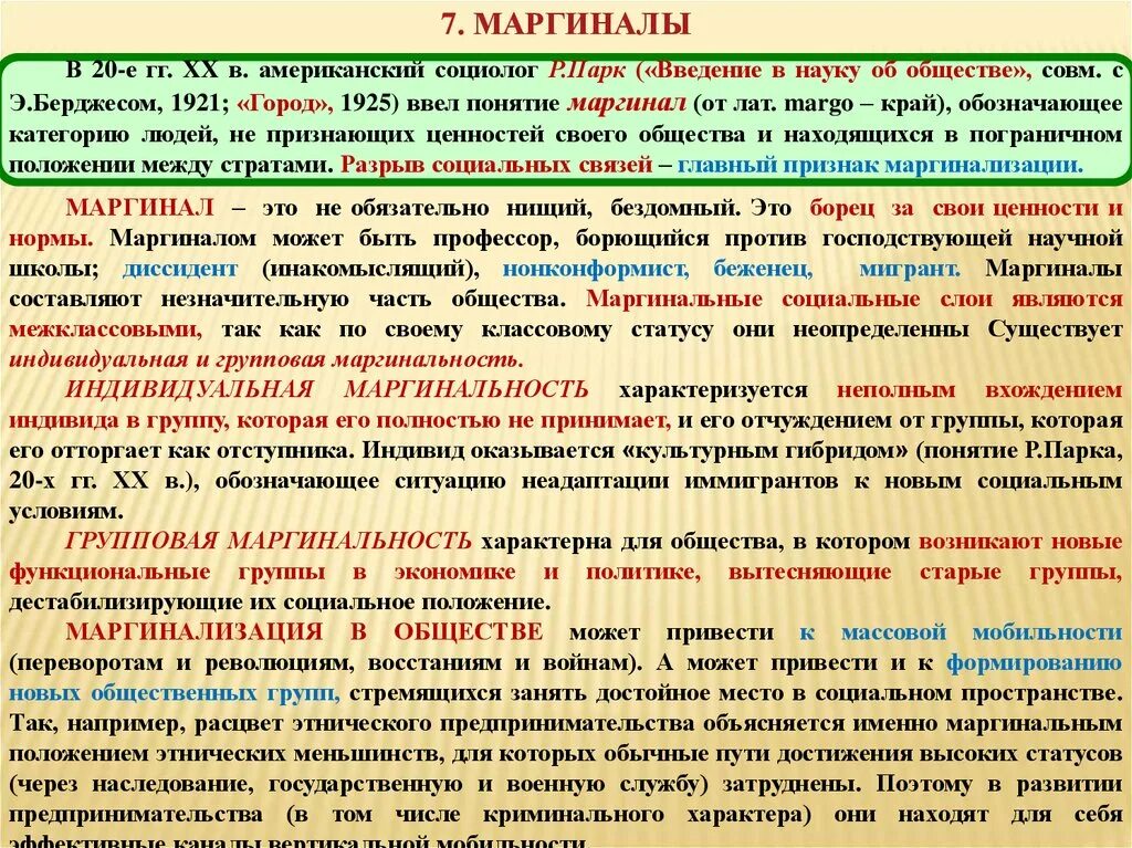 Признак перехода индивида в маргинальное состояние. Понятие Маргинал. Маргинальные слои примеры. Социальные маргиналы пример. Социальная группа маргиналы с примерами.