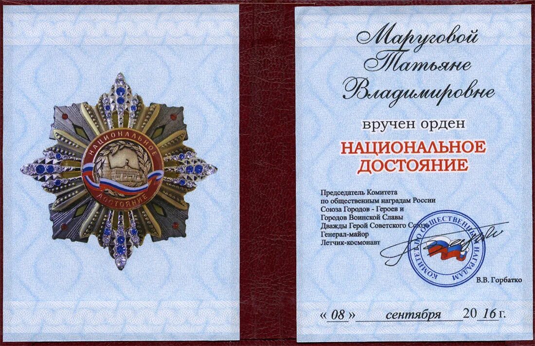 Всероссийский комитет по общественным наградам и званиям. Орден национальное достояние. национальное достояние награда. медаль национальное достояние россии. наградной комитет.
