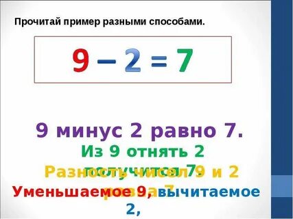 Уменьшаемое увеличить на 12