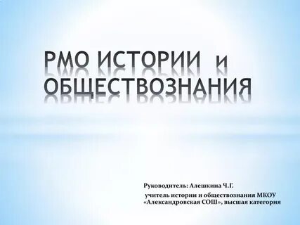 Учитель истории и обществоведения