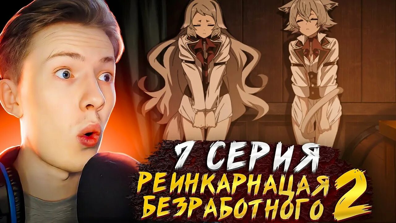Жизнь безработного 2. Сюзанна реинкарнация безработного. манга реинкарнация безработного рудиус.