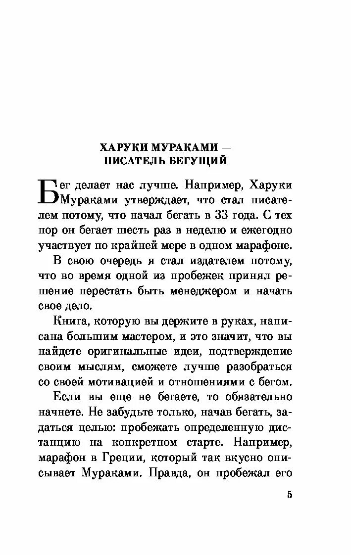 Харуки мураками о чем я говорю когда говорю о беге. Книга про бег мураками. Харуки мураками бежит. Харуки мураками о чем я говорю когда говорю о беге. Харуки мураками бег.