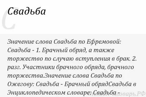 Слово жениться