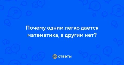 Почему одним все а другим ничего