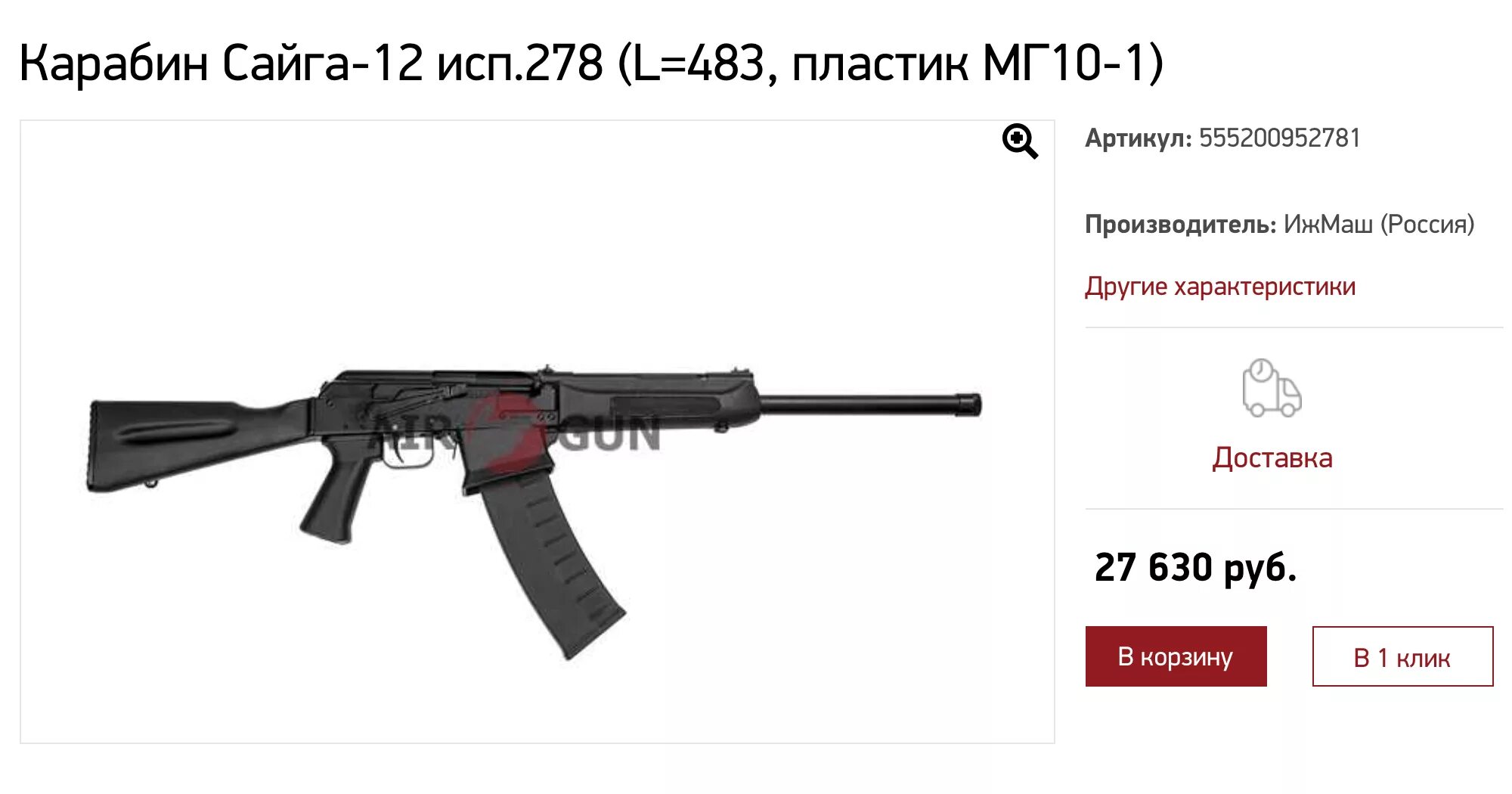 Сколько весит сайга. Карабин сайга 12. сайга исп 278. сайга 12 исп 278.