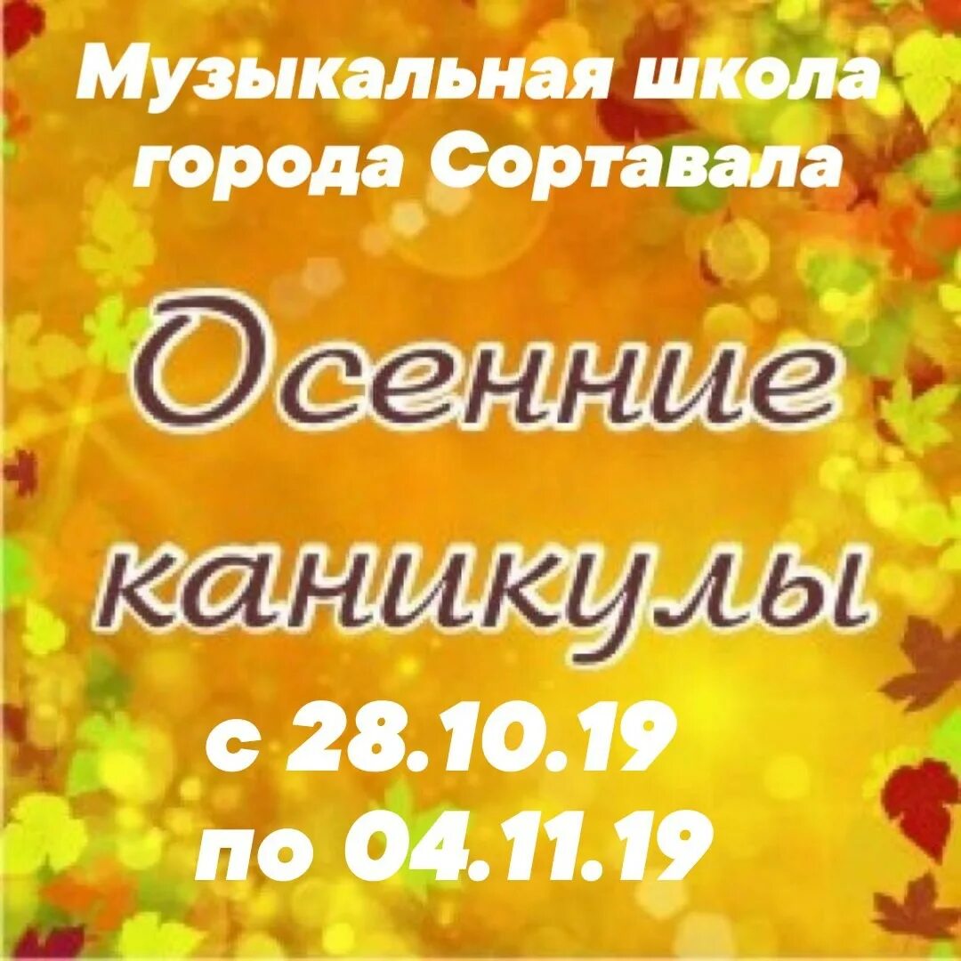 С окончанием первой четверти. Осенние каникулы. Осенние каникулы картинки. Открытка осенние каникулы. Ура осенние каникулы.