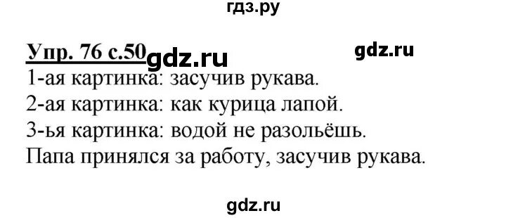 Русский язык страница 76 упражнение 7. Русский язык 4 класс упражнение 76. Русский язык 4 класс 1 часть упражнение 76. Упражнение 76 по русскому языку 4 класс. Русский язык 4 класс страница 50 упражнение 76.